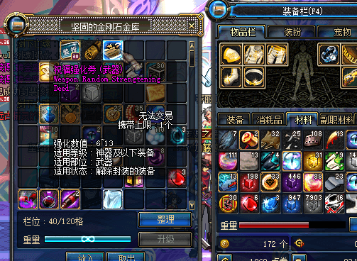 dnf70版本祝福强化卷.png